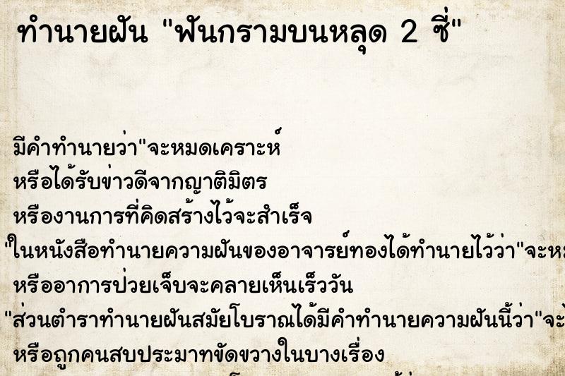 ทำนายฝันฟันกรามบนหลุด2ซี่ ทำนายฝันทำนายฝันฟันกรามบนหลุด2ซี่